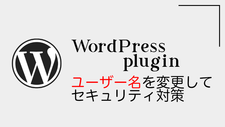 WordPressユーザーID