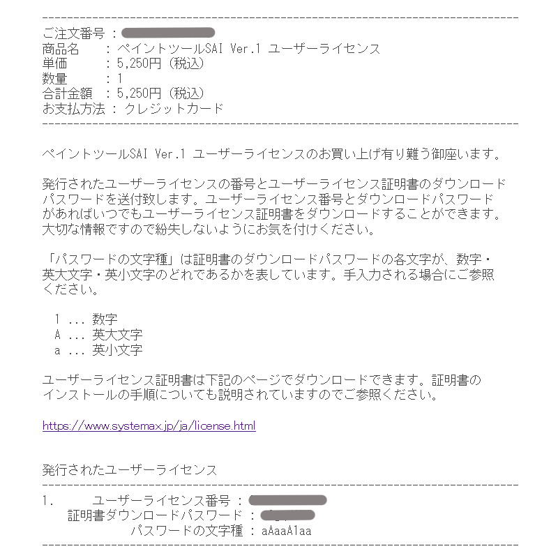 ペイントツールsaiをsai2にバージョンアップする方法 しっちょる