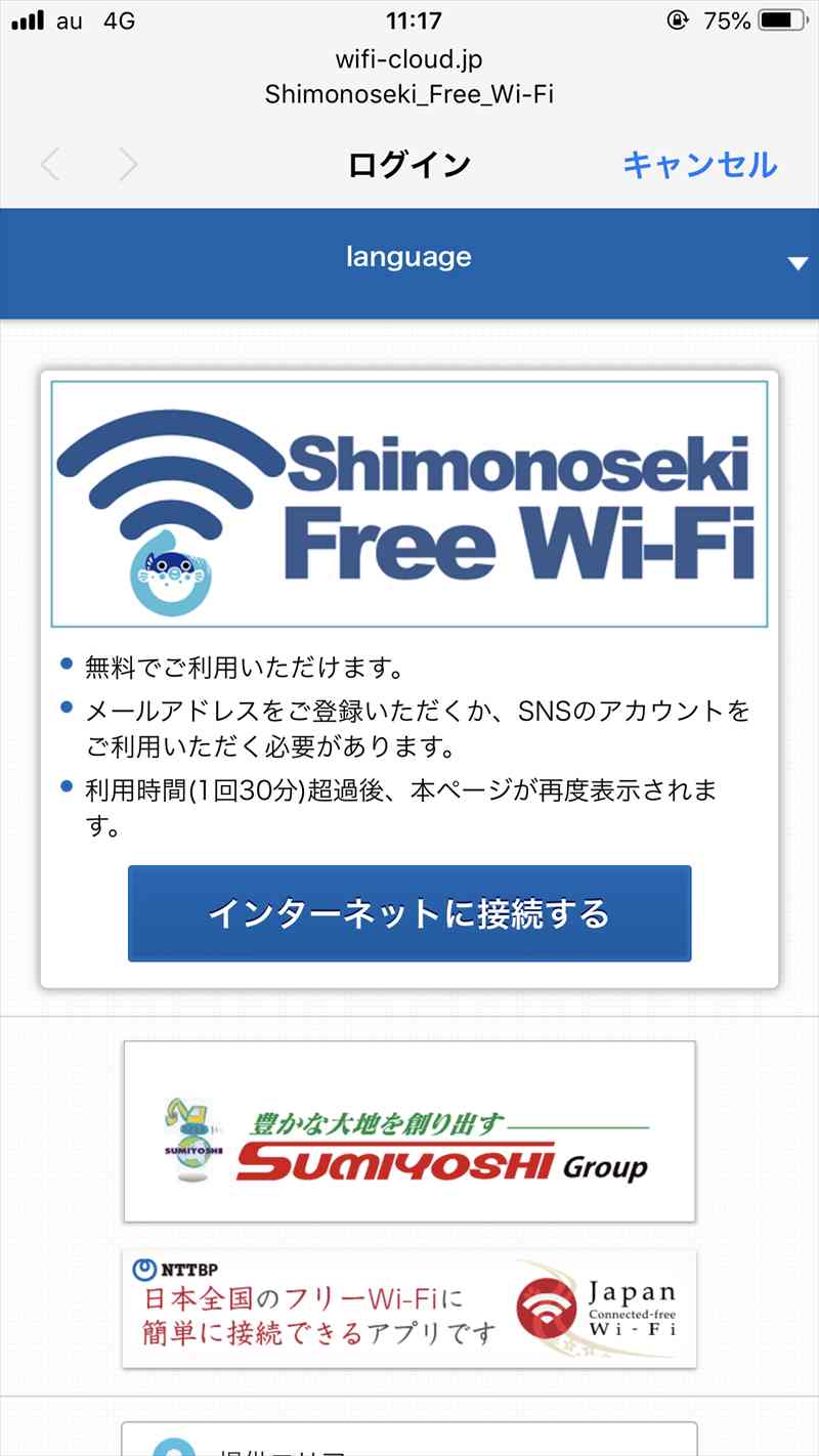 Wi-Fi接続