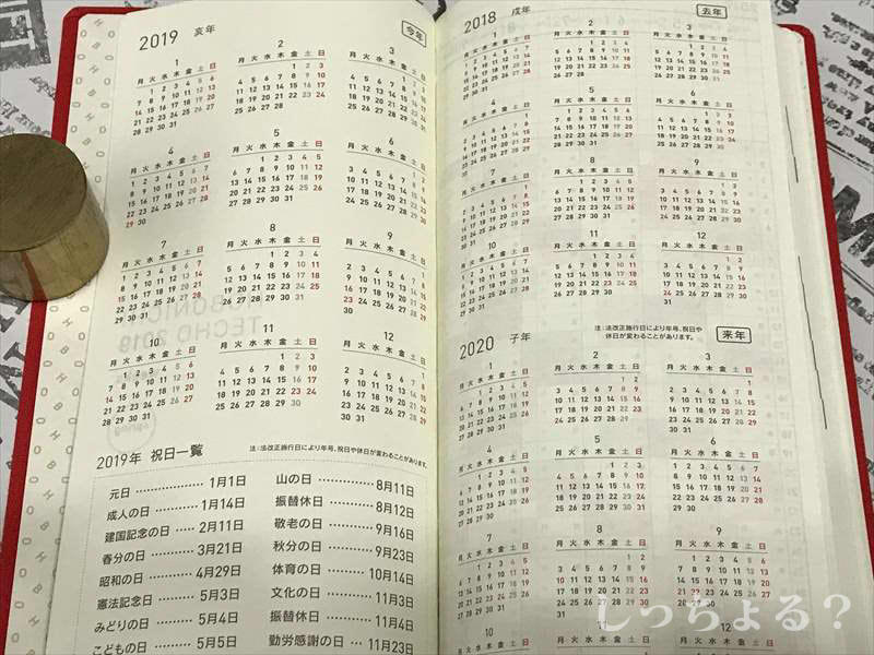ほぼ日ウィークス年間カレンダー