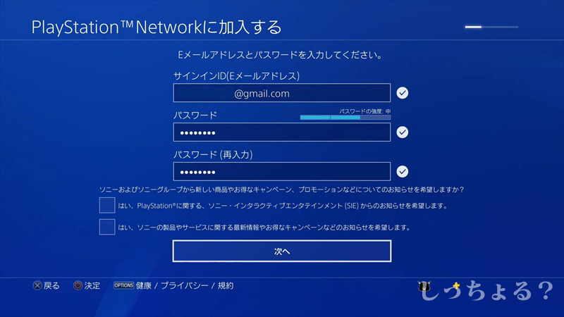 Ps4 サブアカウントを作って家族もオンラインゲームを楽しもう しっちょる