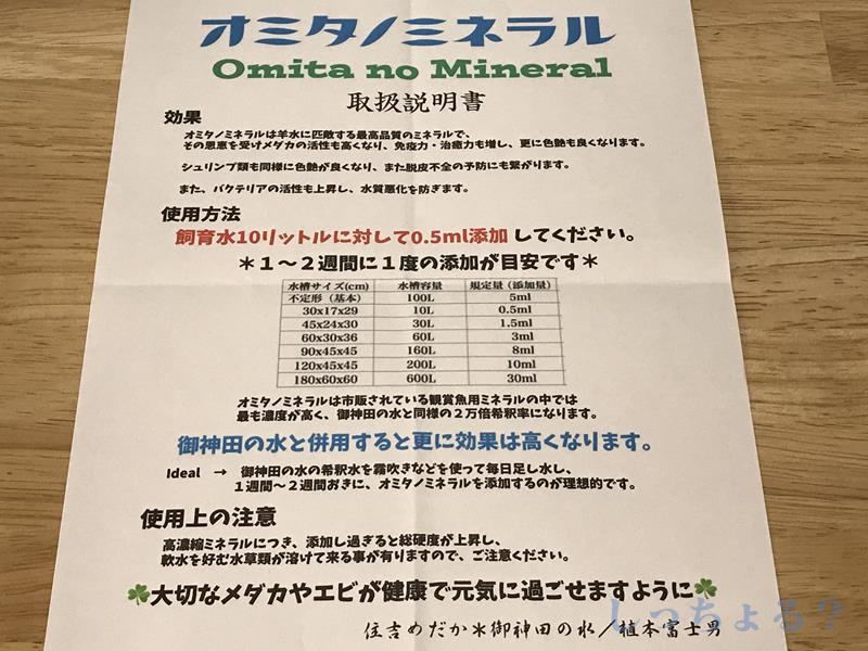 オミタノミネラル説明書