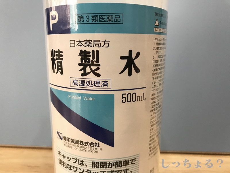 精製水容量