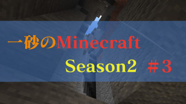 一砂Minecraft2-3