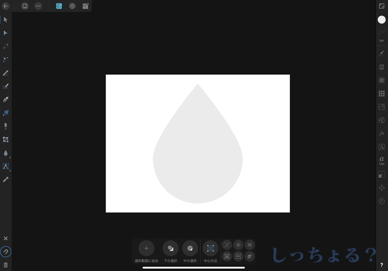 アフィニティデザイナー涙型図形