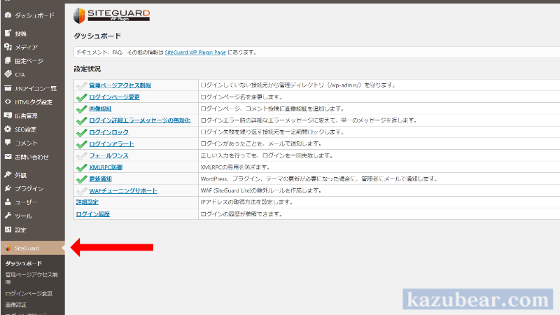 SiteGuard WP Plugin設定