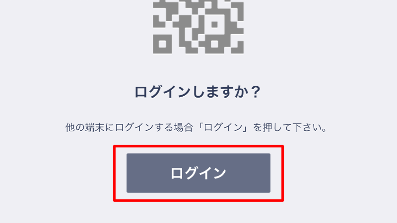 ライン他の端末でログイン