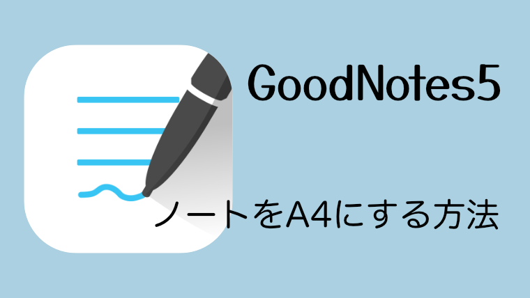 GoodNotes5A4