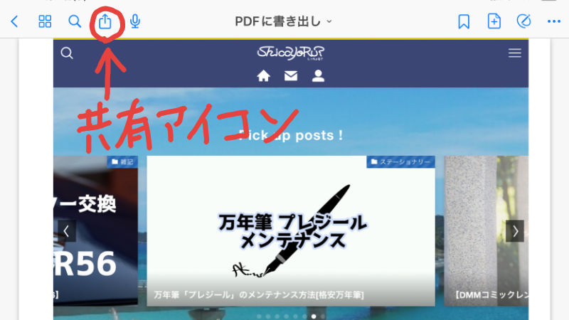 GoodNotes5PDFに書き出す