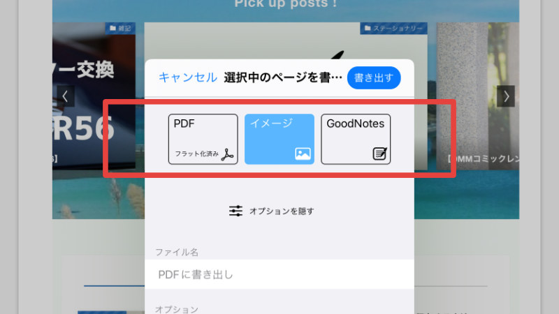 GoodNotes5イメージで書き出す