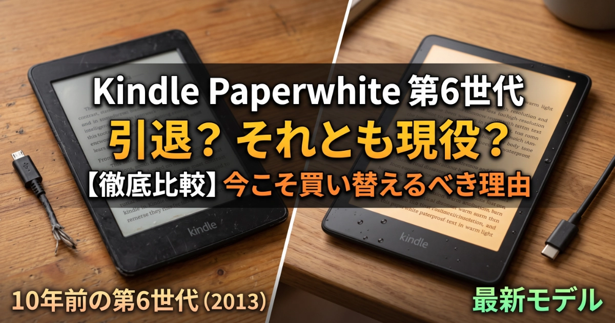 Kindle PaperWhite
