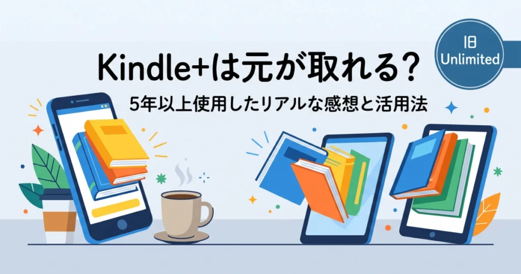 Kindle+